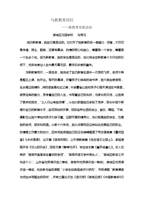 新教育实验总结