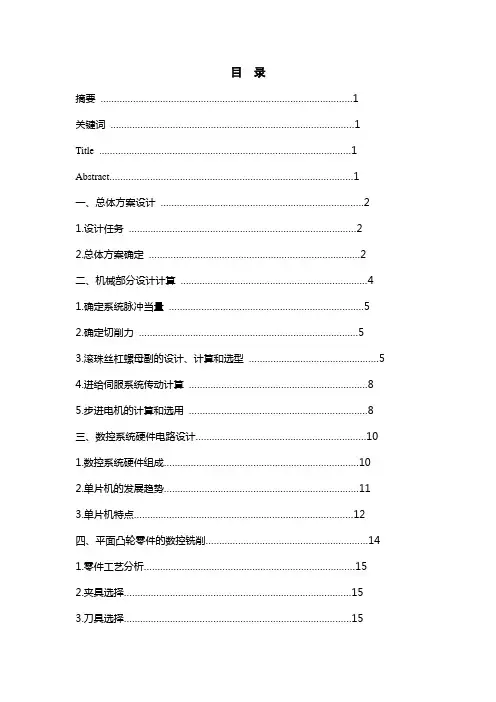 X62W万能铣床数控改造设计