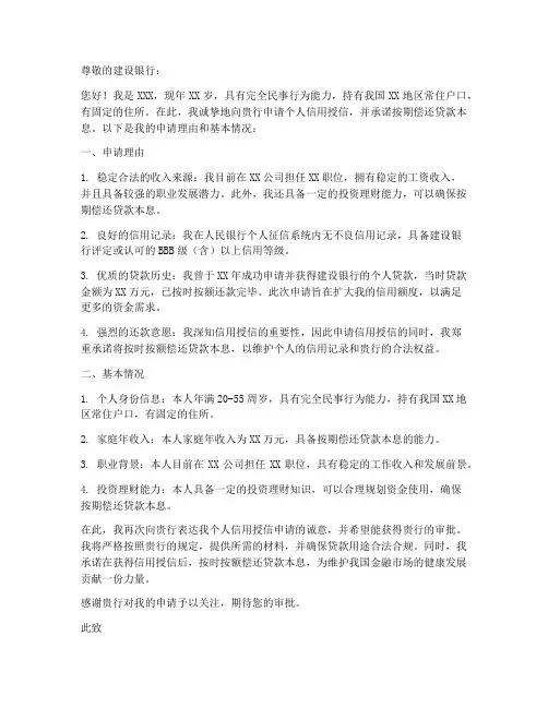 建行个人信用授信申请书