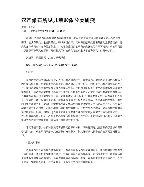 汉画像石所见儿童形象分类研究