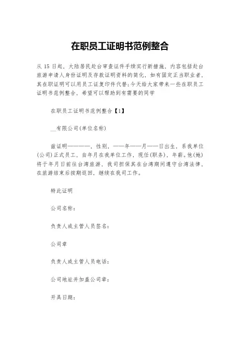 在职员工证明书范例整合