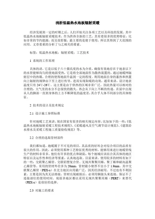 浅析低温热水地板辐射采暖