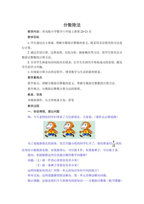 分数除法 教案