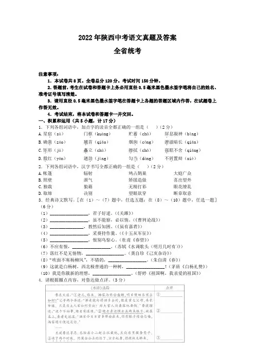 2022年陕西中考语文真题及答案 全省统考