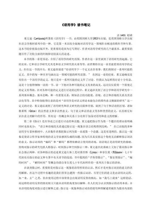 语用学 莱文逊 读书笔记