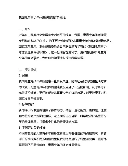 中国儿童青少年体质健康新评价标准