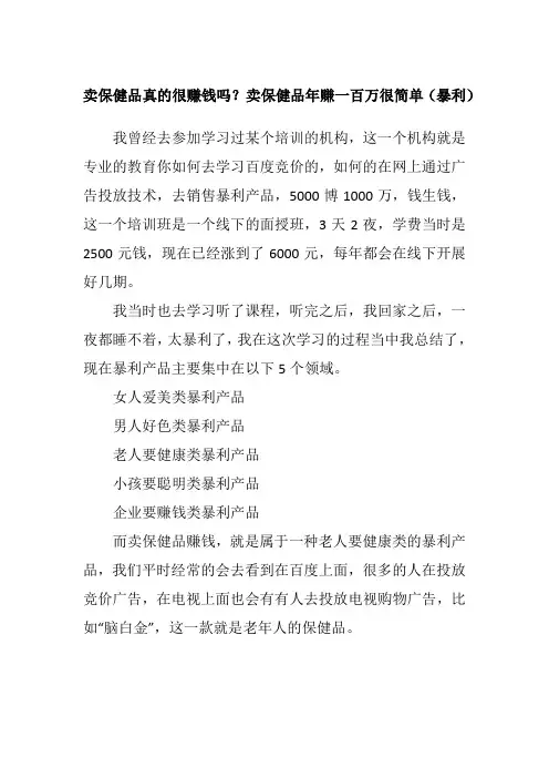 卖保健品真的很赚钱吗？卖保健品年赚一百万很简单(暴利)