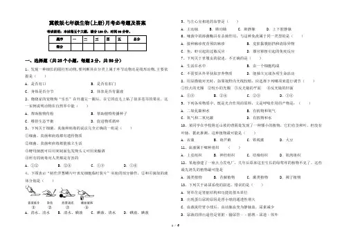 冀教版七年级生物(上册)月考必考题及答案