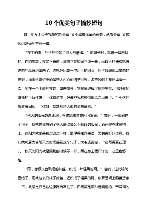 10个优美句子摘抄短句