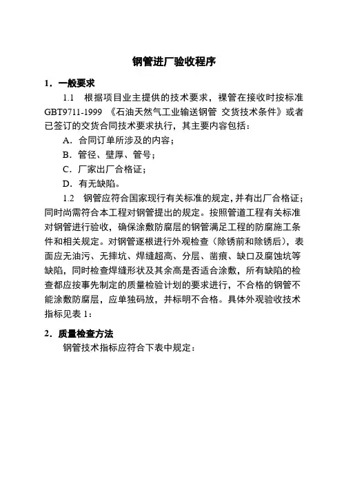 钢管验收