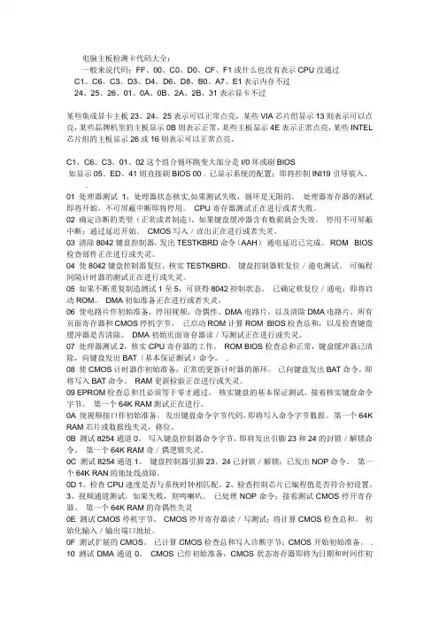 电脑主板检测卡代码大全