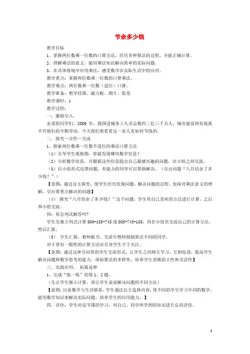 三年级数学上册第三单元节余多少钱教案北师大版完美版