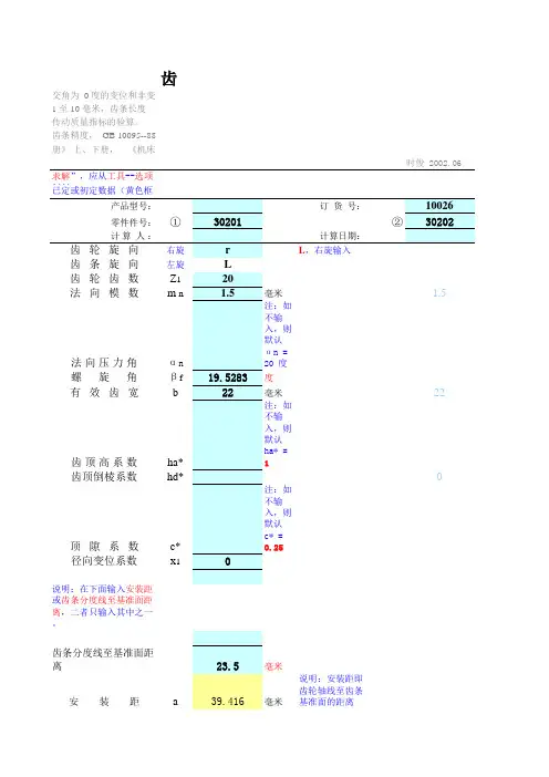 齿轮齿条传动设计计算