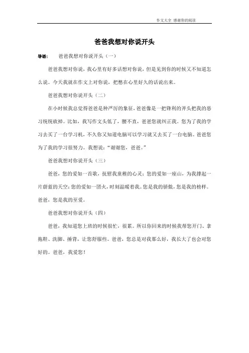 爸爸我想对你说开头