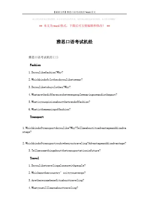 【最新文档】雅思口语考试机经-word范文 (3页)