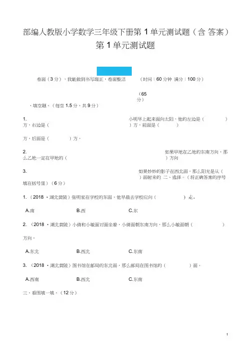 部编人教版小学数学三年级下册第1单元测试题(含答案)
