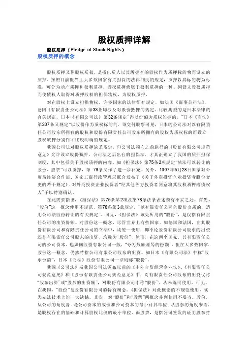 股权质押详解