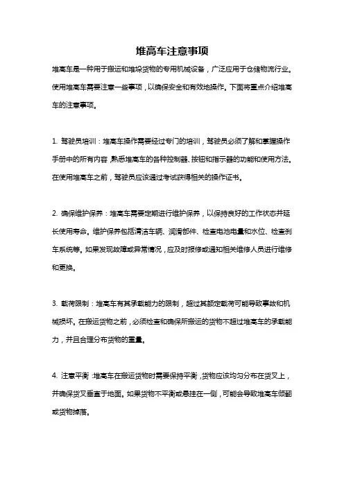 堆高车注意事项