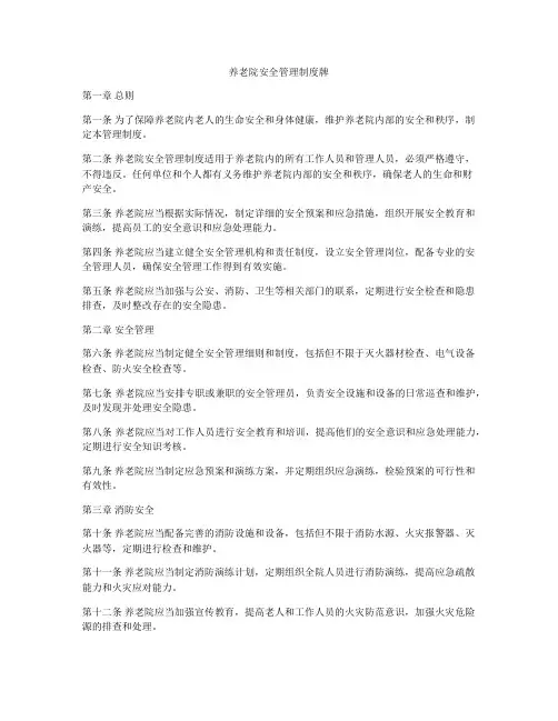 养老院安全管理制度牌