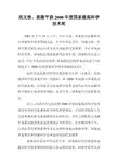 吴文俊、袁隆平获2000年度国家最高科学技术奖