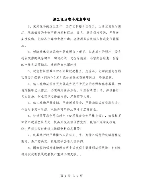 施工现场安全注意事项（三篇）