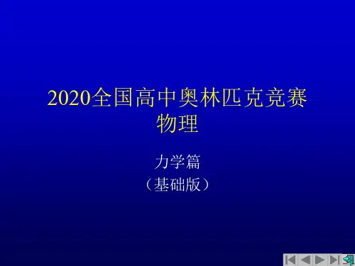 2020年高中物理竞赛(力学篇)01运动的描述：相对运动(共13张PPT)