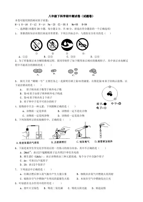 浙教版八下科学期中测试卷(含答案)