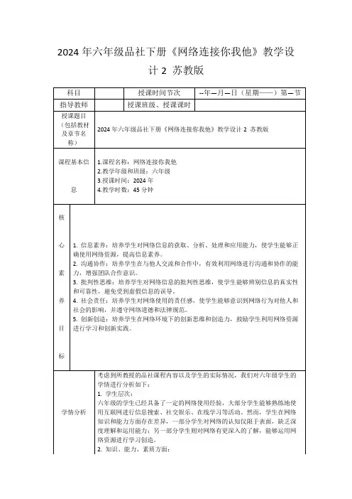 2024年六年级品社下册《网络连接你我他》教学设计2苏教版