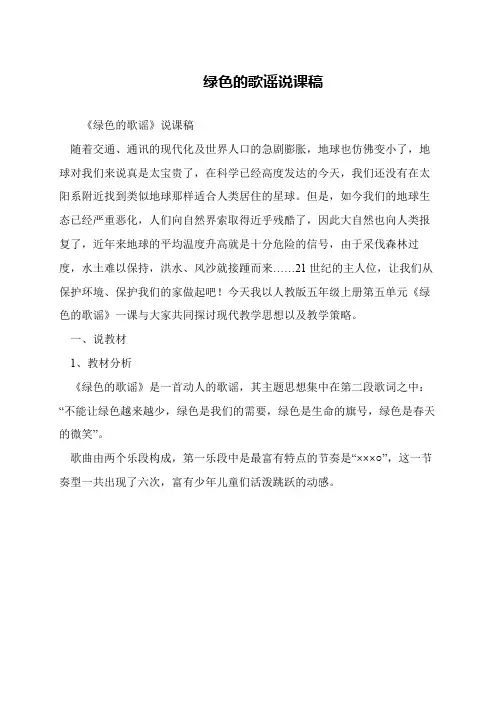 绿色的歌谣说课稿