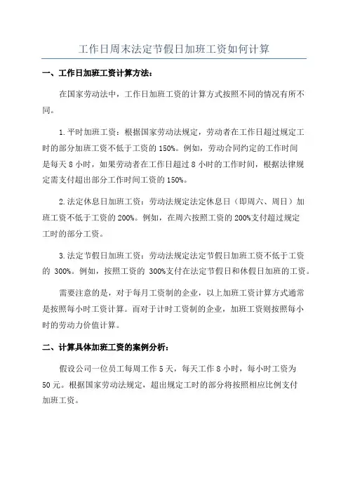 工作日周末法定节假日加班工资如何计算