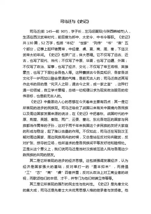 司马迁与《史记》