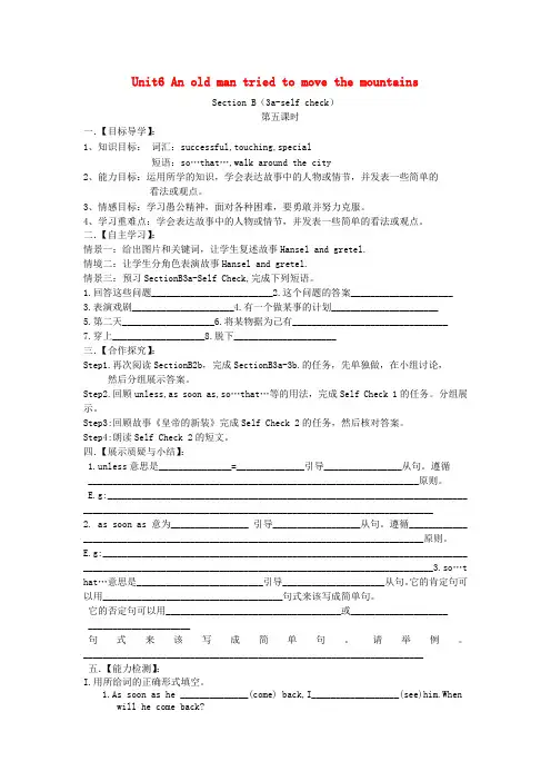 2020八年级英语下册 Unit 6 An old man tried to move the mountains Period 5 Section B(3a-self check)