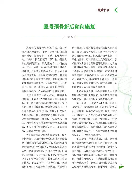 股骨颈骨折后如何康复