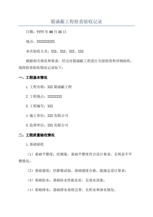 箱涵蔽工程检查验收记录