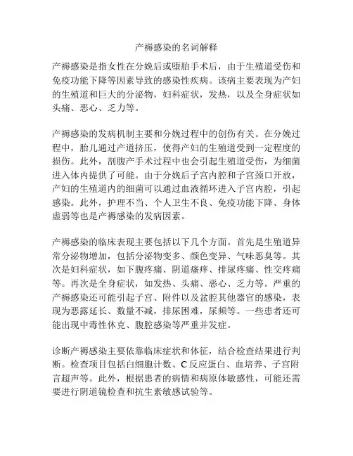 产褥感染的名词解释