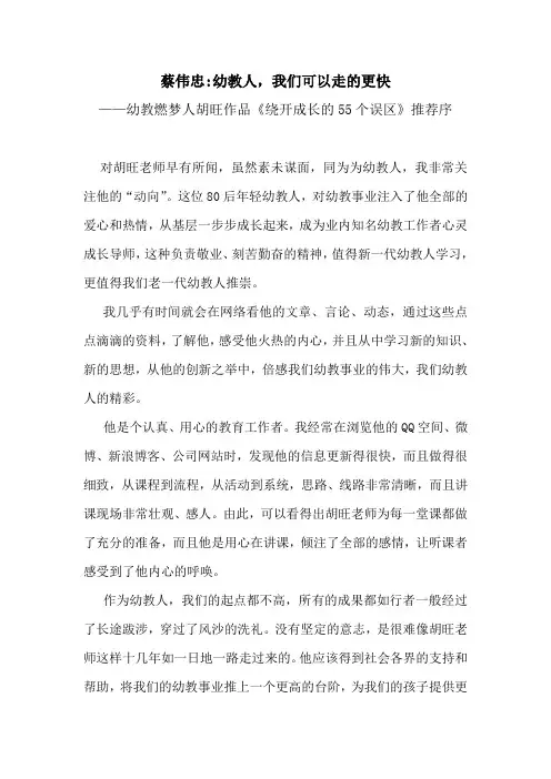 蔡伟忠：幼教人,我们可以走的更快