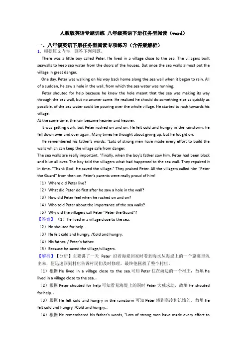 人教版英语专题训练 八年级英语下册任务型阅读(word)