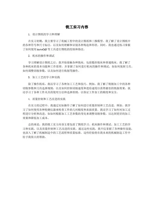 铣工实习内容
