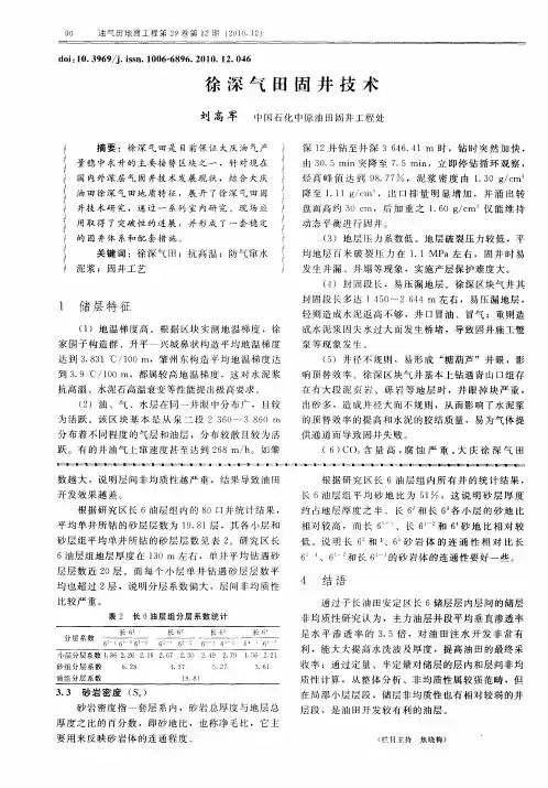 徐深气田固井技术