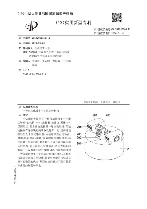 【CN209943369U】一种自动化设备十字形运转机构【专利】