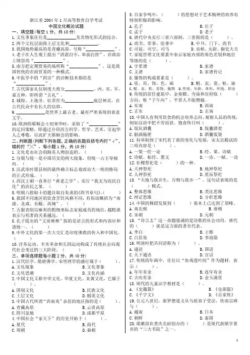 中国文化概论试题04-10年