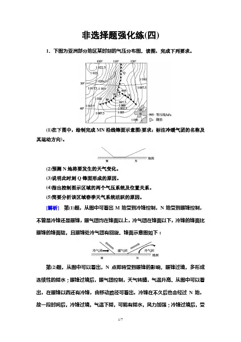 2022高三地理二轮复习非选择题强化练4(解析版)