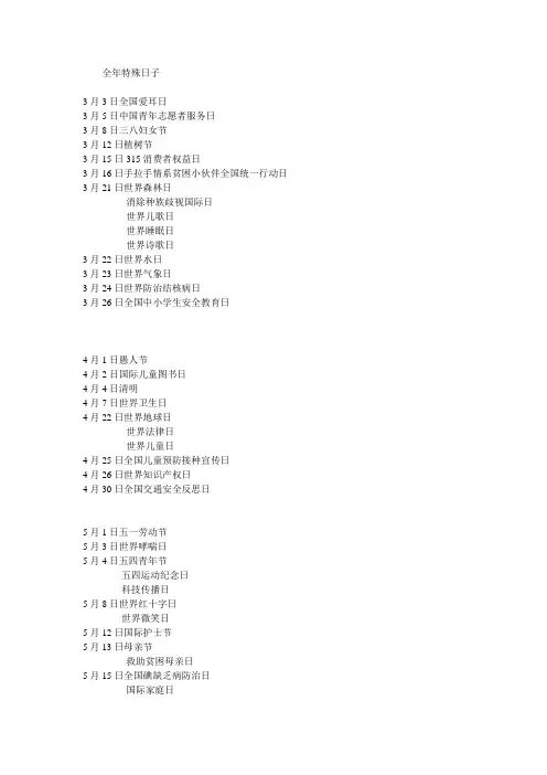 全年特殊日子