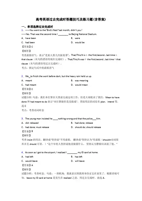 高考英语过去完成时答题技巧及练习题(含答案)