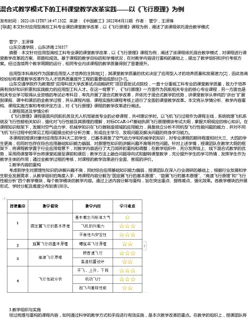 混合式教学模式下的工科课堂教学改革实践——以《飞行原理》为例