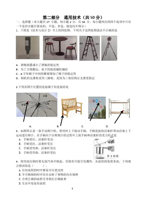 浙江省诸暨中学2018-2019学年高一通用技术下学期期中试题(PDF)