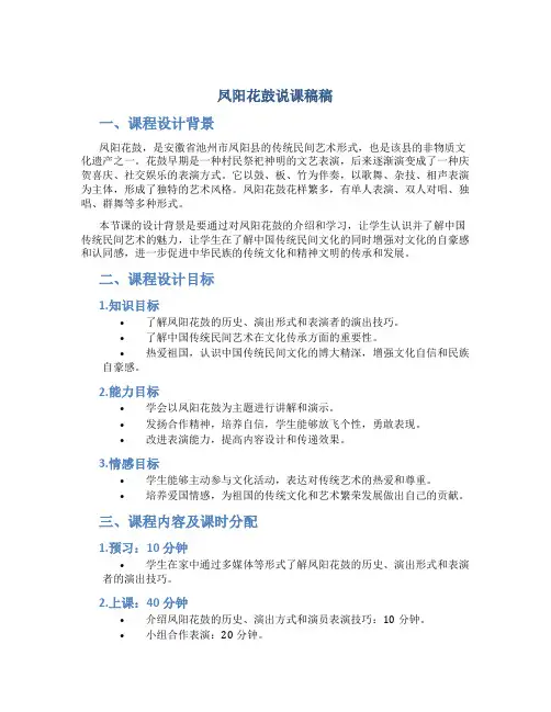 凤阳花鼓说课稿稿