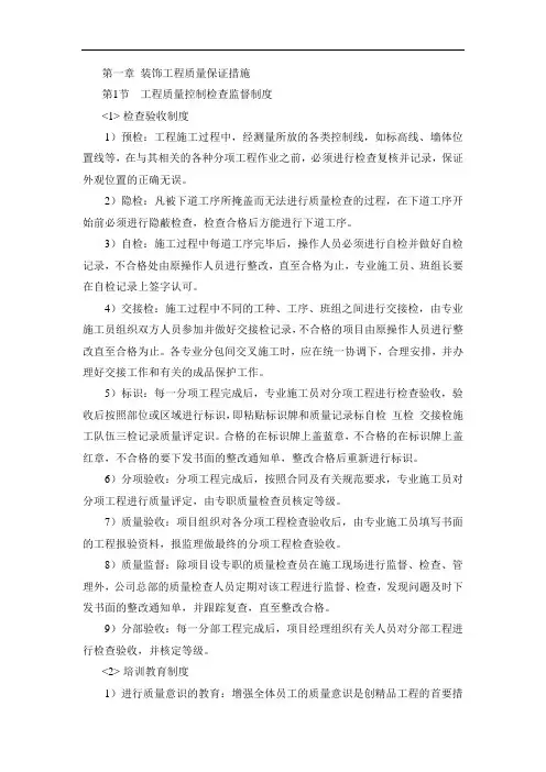 装饰工程质量保证措施