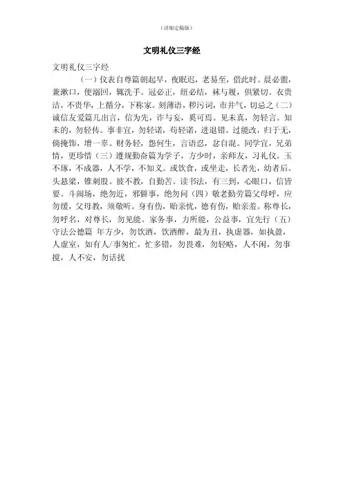 文明礼仪三字经（精简版）