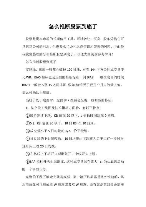 怎么判断股票到底了